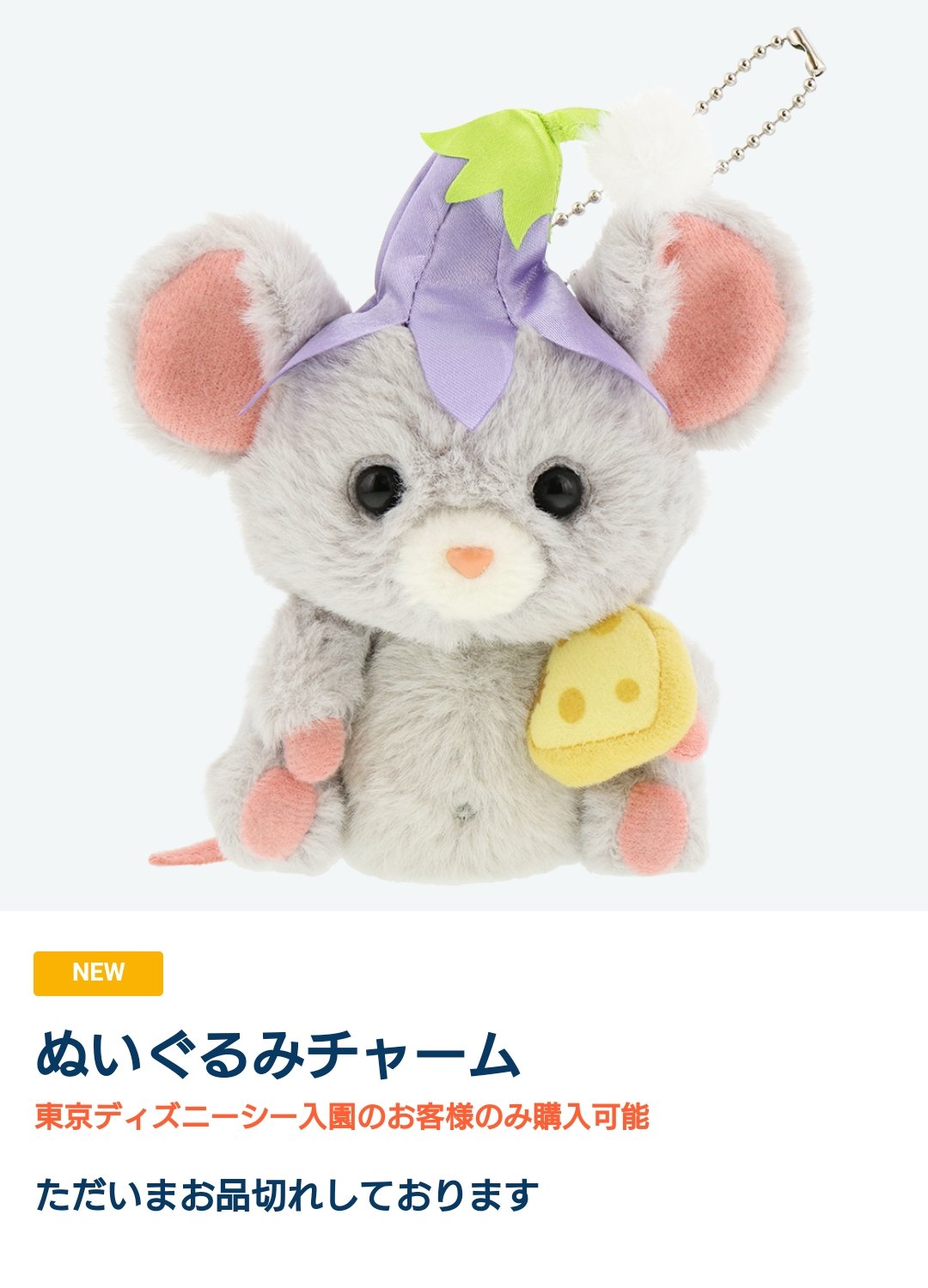 【ラスト値下げ】厳選 ディズニー ファンタジースプリングス チーズ ラスト値下げ】厳選 ディズニー ファンタジースプリングス チーズ