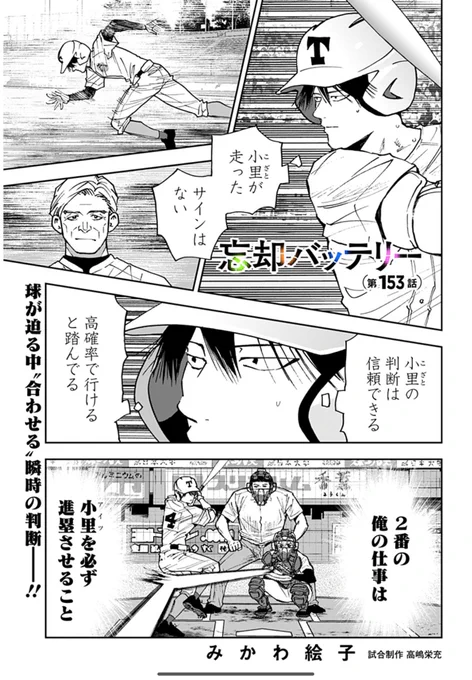 [第153話]忘却バッテリー - みかわ絵子 | 少年ジャンプ+ [  ] 