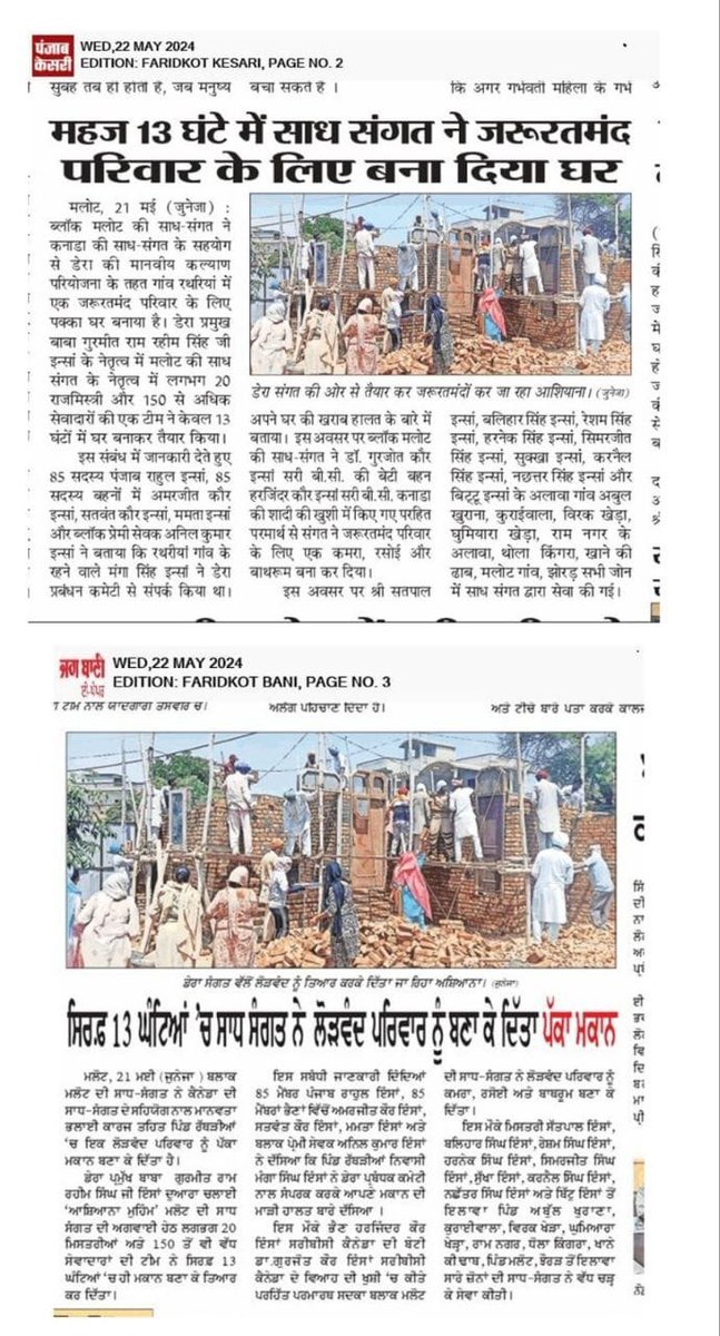 Do you know..? The servants of Dera Sacha Sauda always go to the places where there is a disaster and help them selflessly. Similarly, the followers of Dera also build houses for the needy who do not have a home to live in. #HomelyShelter 🏠🏠 Baba Ram Rahim Ji