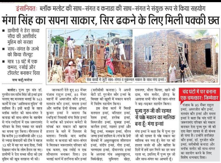 Many people are unable to fulfill the dream of their own house due to some conditions. To help such people, the volunteers of Dera Sacha Sauda build & provide Aashiyana under the initiative #HomelyShelter with the inspiration of Saint #RamRahim Ji Insan.