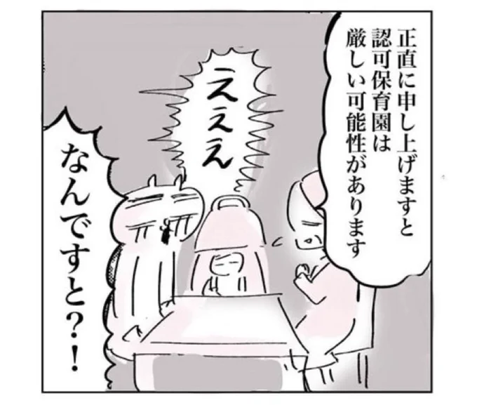 息子、保育園に入れない?!(0/10)2022年、都内激戦区保活の記録#漫画が読めるハッシュタグ 