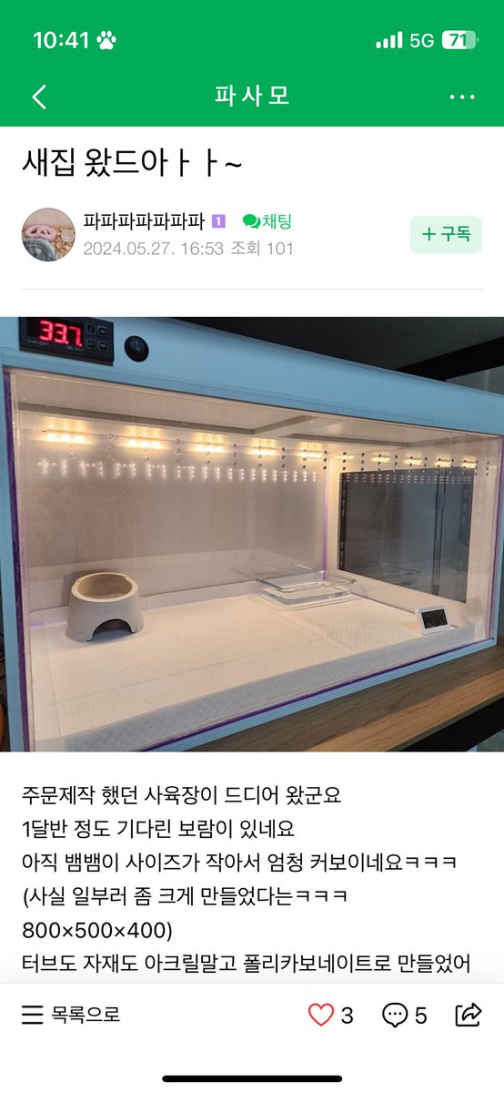 파사모에서 본 건데.. 무슨 사육장인지 아시는 분 있나요? 넘 깔끔하고 좋아보여요