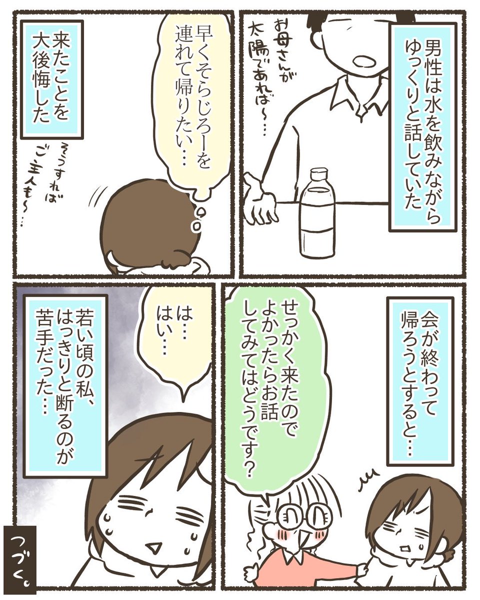 「子育て相談会」に誘われたので行ってみたらお年寄りばっかりだったし、多分なんらかの宗教だった【3/6】
#漫画が読めるハッシュタグ
#コミックエッセイ