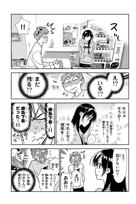 彼女のブラ(4/5) 