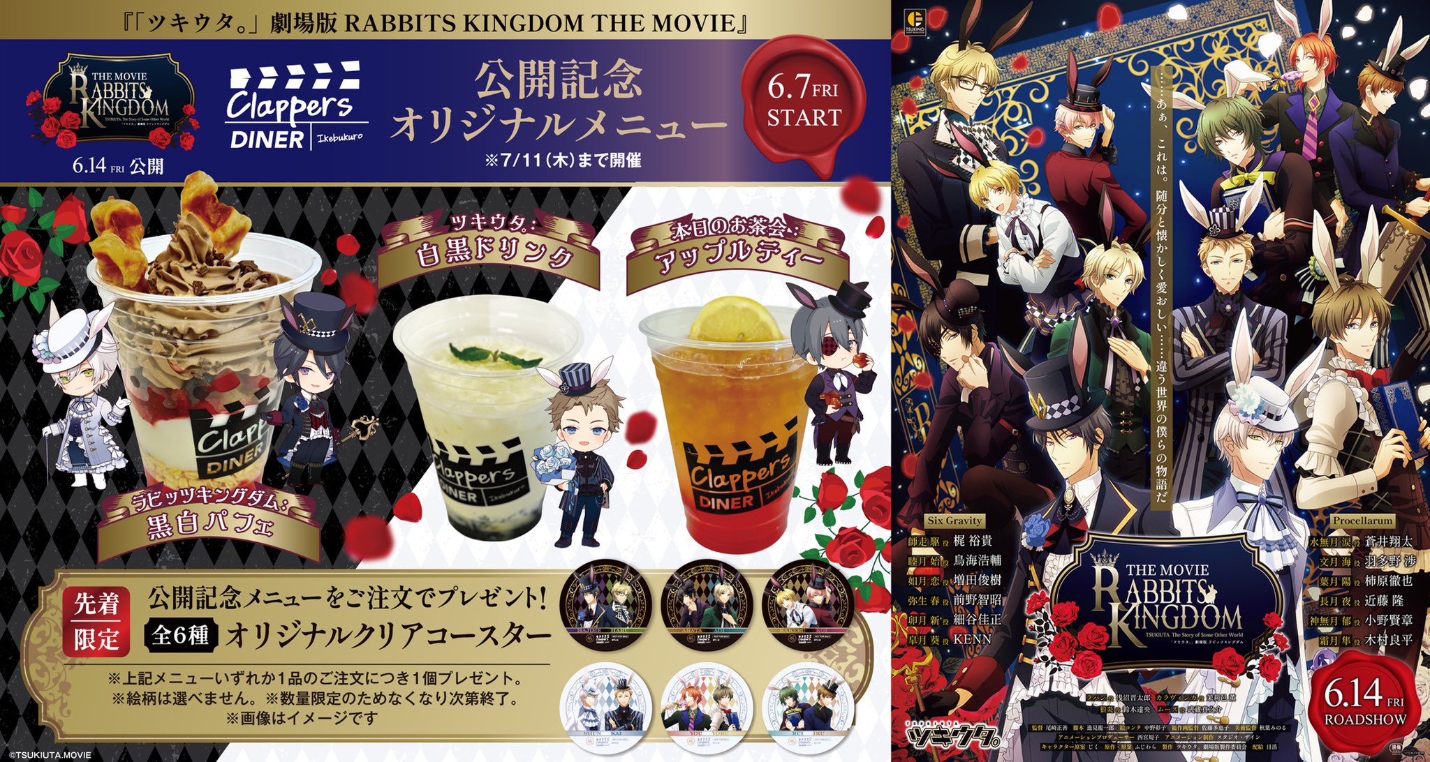 ツキウタ。」劇場版 RABBITS KINGDOM THE MOVIE』公開記念
