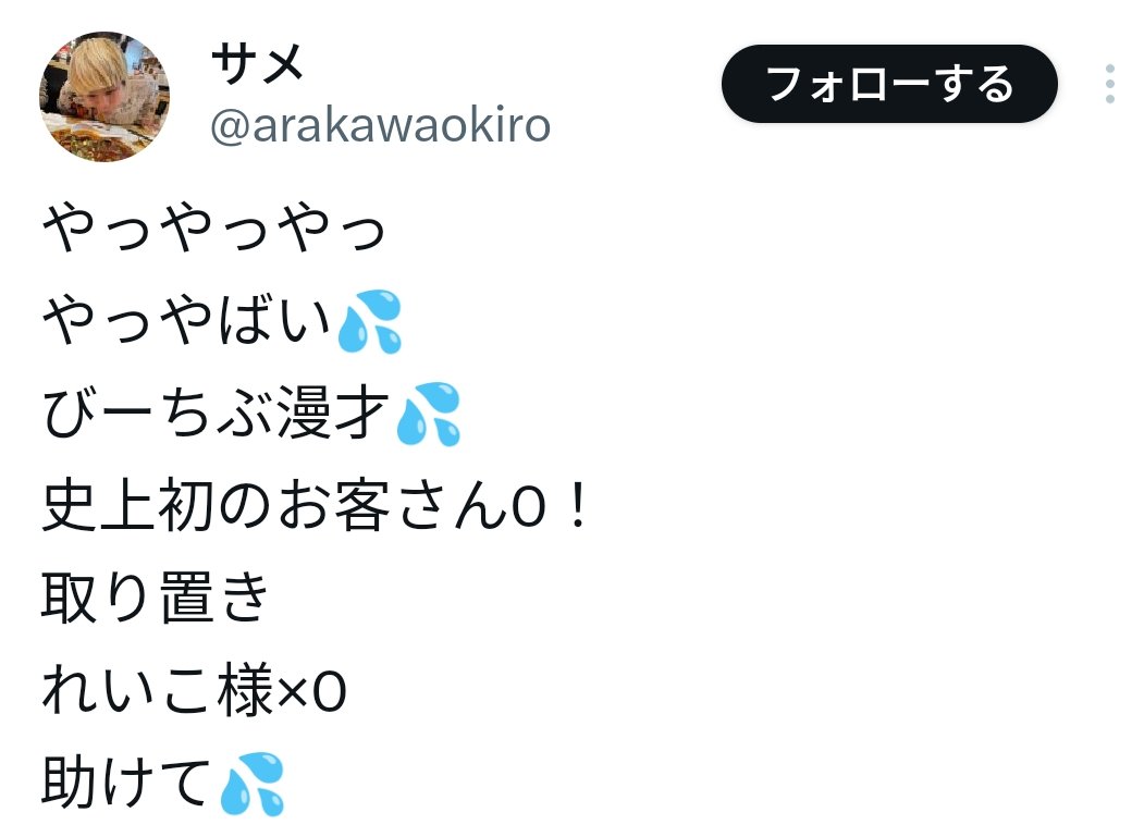 昨年の夏、添付したサメちゃんの𝕏を見た私は『コレは行かなければ❗』と汗だくになりながら開演ギリギリに到着しました🏃💦
こーゆーのあんまり自慢するもんじゃないけどサメちゃん、たろうさん、ちぇく田さんに感謝されて気分が良かったです😊
この日の生ビール🍺は美味かった #みゅじろく