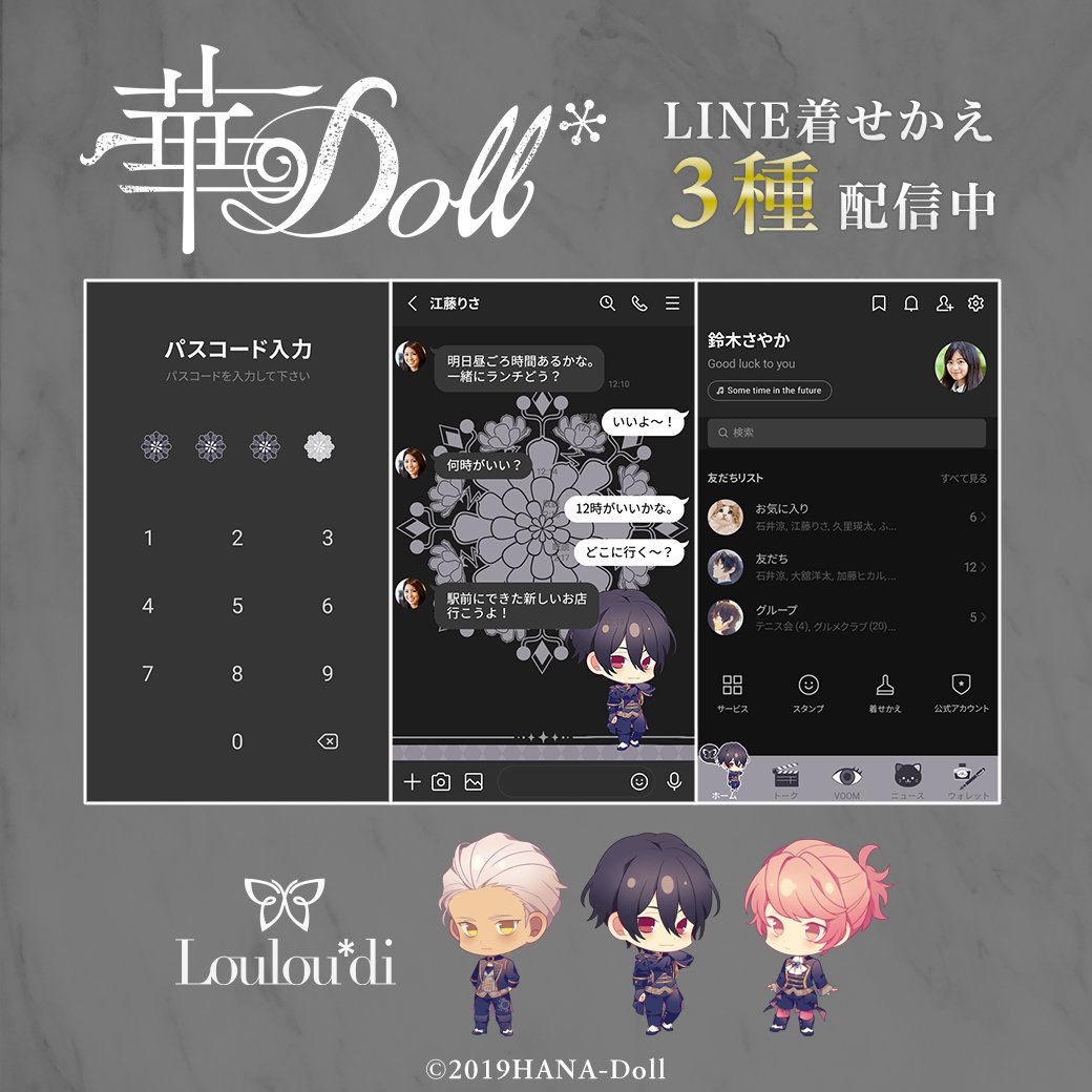 increws_kise's tweet photo. 💐配信情報💐

『華Doll*』のLINE着せかえが全３種販売開始❤
「Loulou*di」メンバーそれぞれのデザインとなっています✨

LINE ストアはコチラから👇
https://t.co/TkvCm84RPA

＃華Doll  #Louloudi https://t.co/yM1O3SGmSD