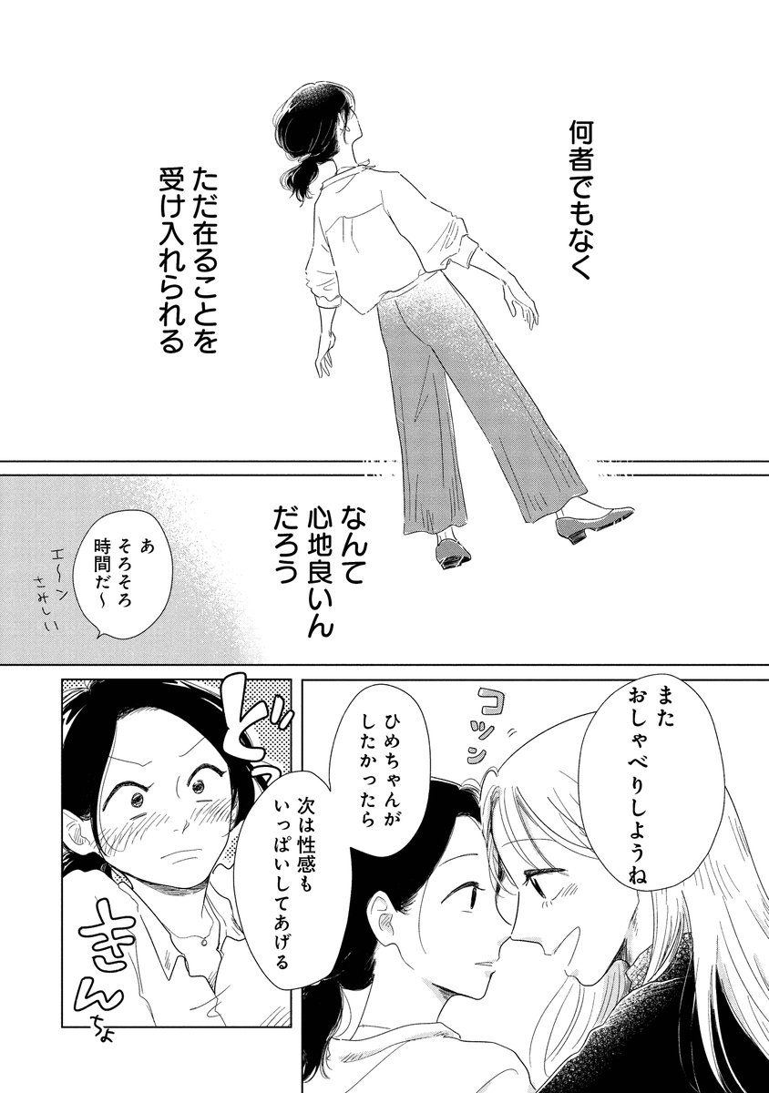 女性用風俗でおしゃべりだけして帰ってきた話(0/5)

#漫画が読めるハッシュタグ 