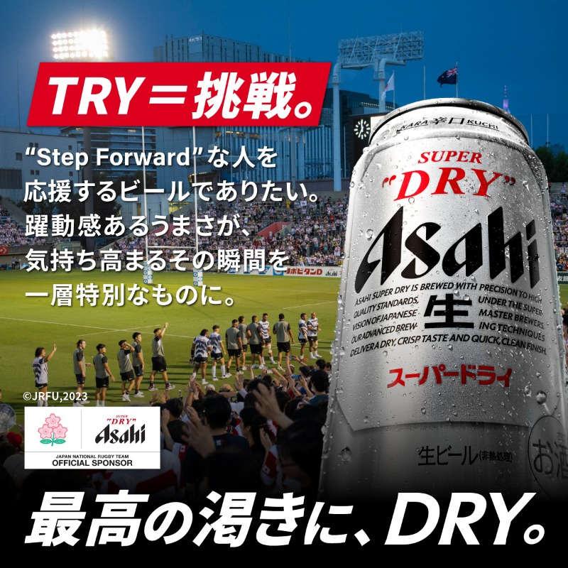 今では試合中最も盛り上がるプレーの一つであるトライ。

元々トライは『キックを蹴る権利を得られる』プレーで、挑戦を表す単語『TRY』が語源です。

スーパードライは、挑戦する人を応援します！

#ラグビー観るならスーパードライ