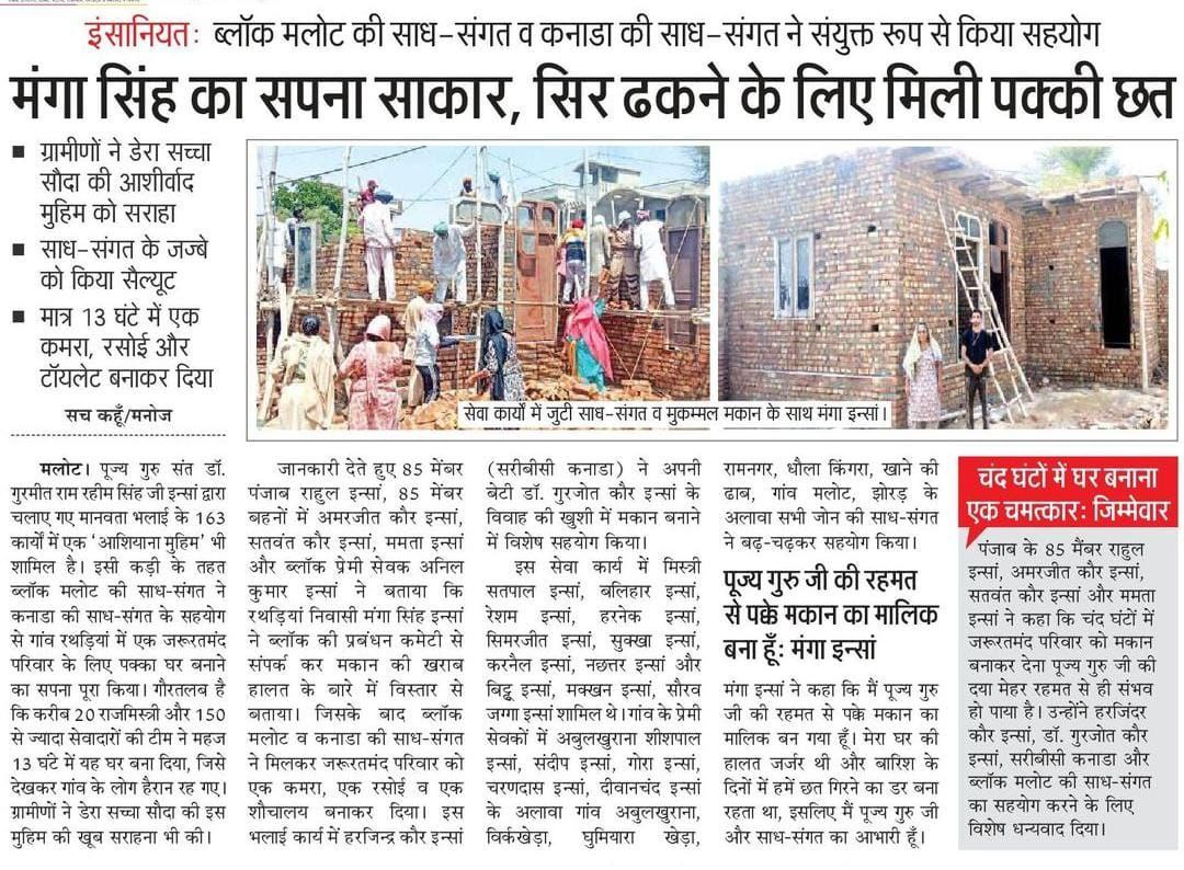 #HomelyShelter campaign are running with full pace , under the guidance of #GurmeetRamRahim ,
#RamRahim ji's  volunteers are providing shelter to needs by construct home and fulfill their dream of happy home.