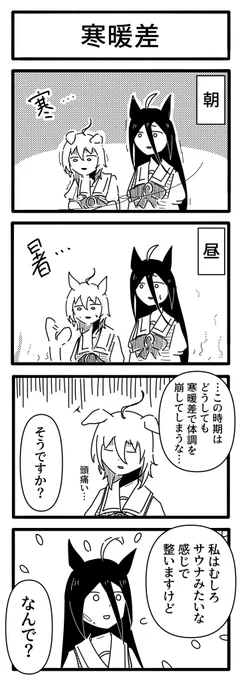 ウマ娘の4コマ その267 