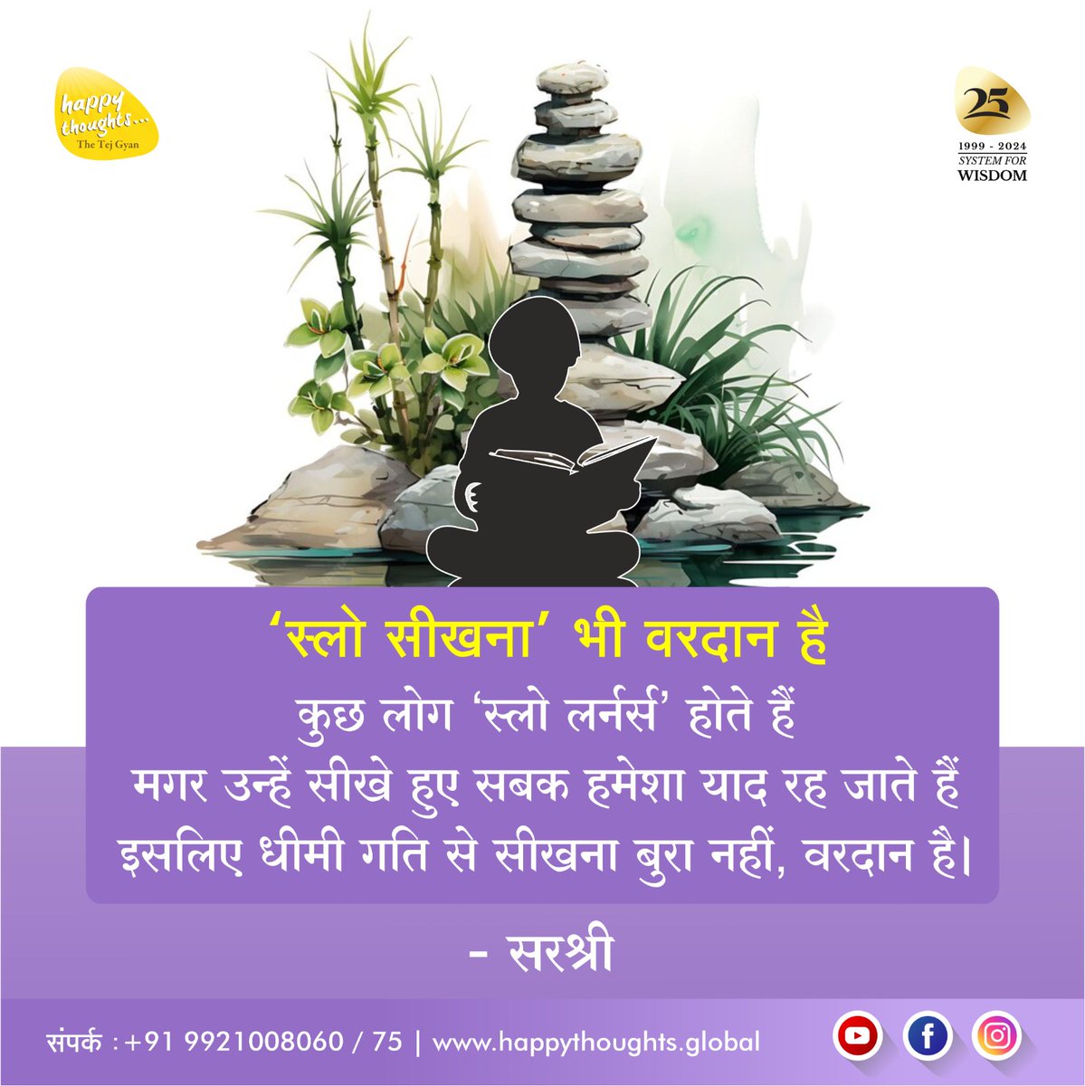 आज का शुभ विचार!
- सरश्री
#sirshree #tejgyan #tejgyanfoundation #practicalspirituality #happythoughts #sirshreequotes #life #memories #happiness #motivation #mindset #quality #mindfulness #spirituality