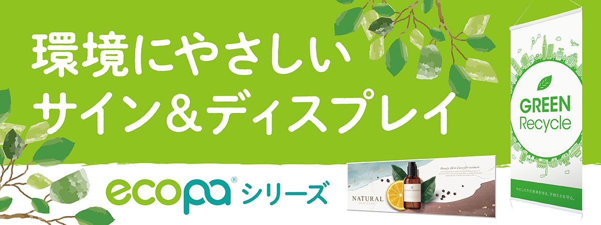 tokyo_lithmatic's tweet photo. #ごみゼロの日 ということで、#環境にやさしい 特集ページをご紹介します🍃
当社の環境配慮型サイン&ディスプレイサービス #ecopa は、SDGsやプラスチック・スマートの取り組みに貢献できます🌸
https://t.co/05MFrMEICY
本日もお疲れ様でした🐿
#企業公式がお疲れ様を言い合う https://t.co/CLd54zUlXe