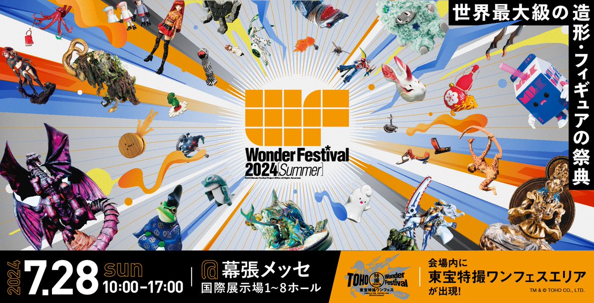 ／ #WF2024S 特設サイト公開！ ＼ 本日、特設サイトにて、 ●出展者リスト（ブース番号なし） ●入場券の販売スケジュール を公開いたしました。 wonfes.jp/specialsite/