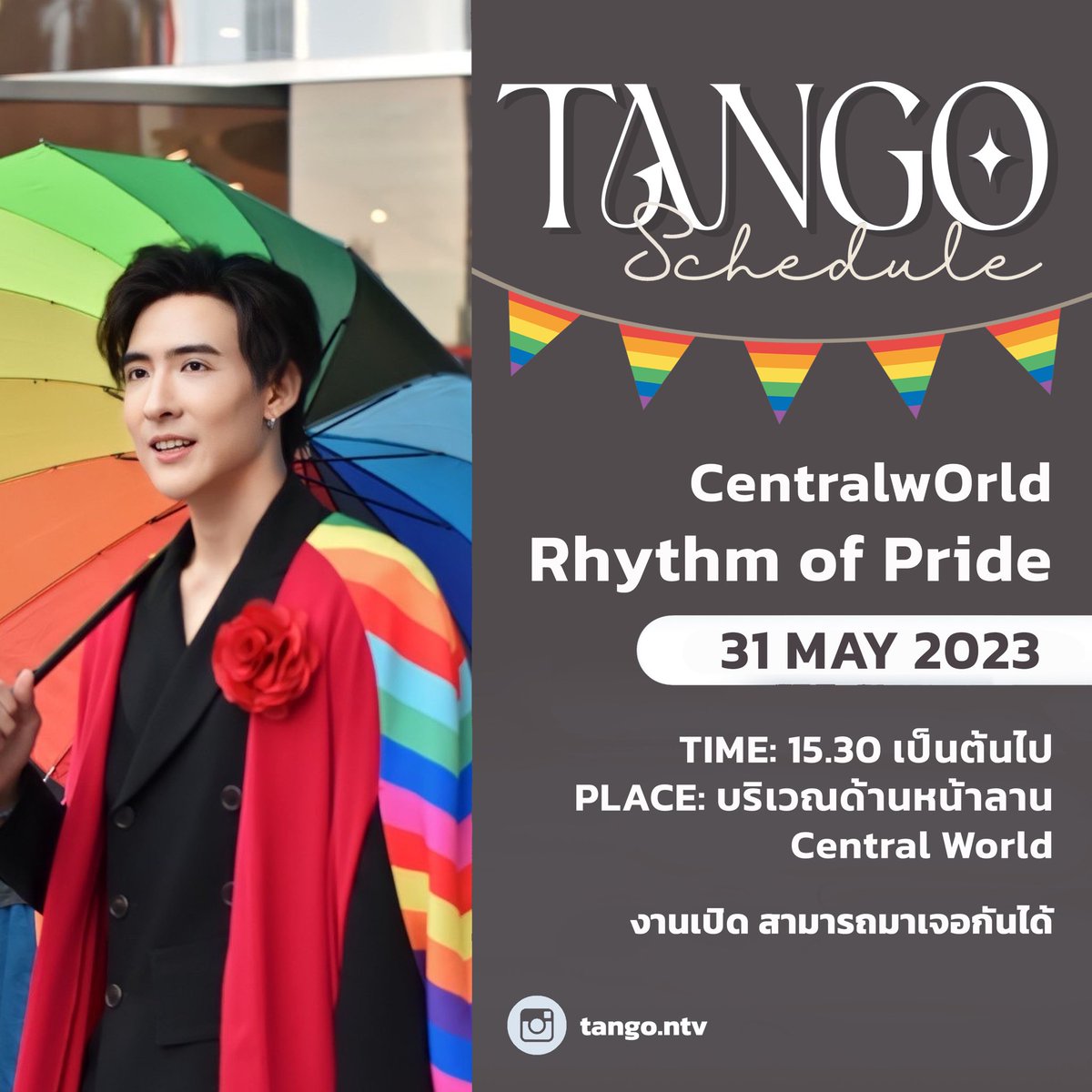 TANG-O Schedule🥬🏳️‍🌈

CentralwOrld Rhythm of Pride

📅: 31 พฤษภาคม 2567
🏫: บริเวณด้านหน้าลาน Central World
🕙: 15.30 เป็นต้นไป

#TangoNatthavat