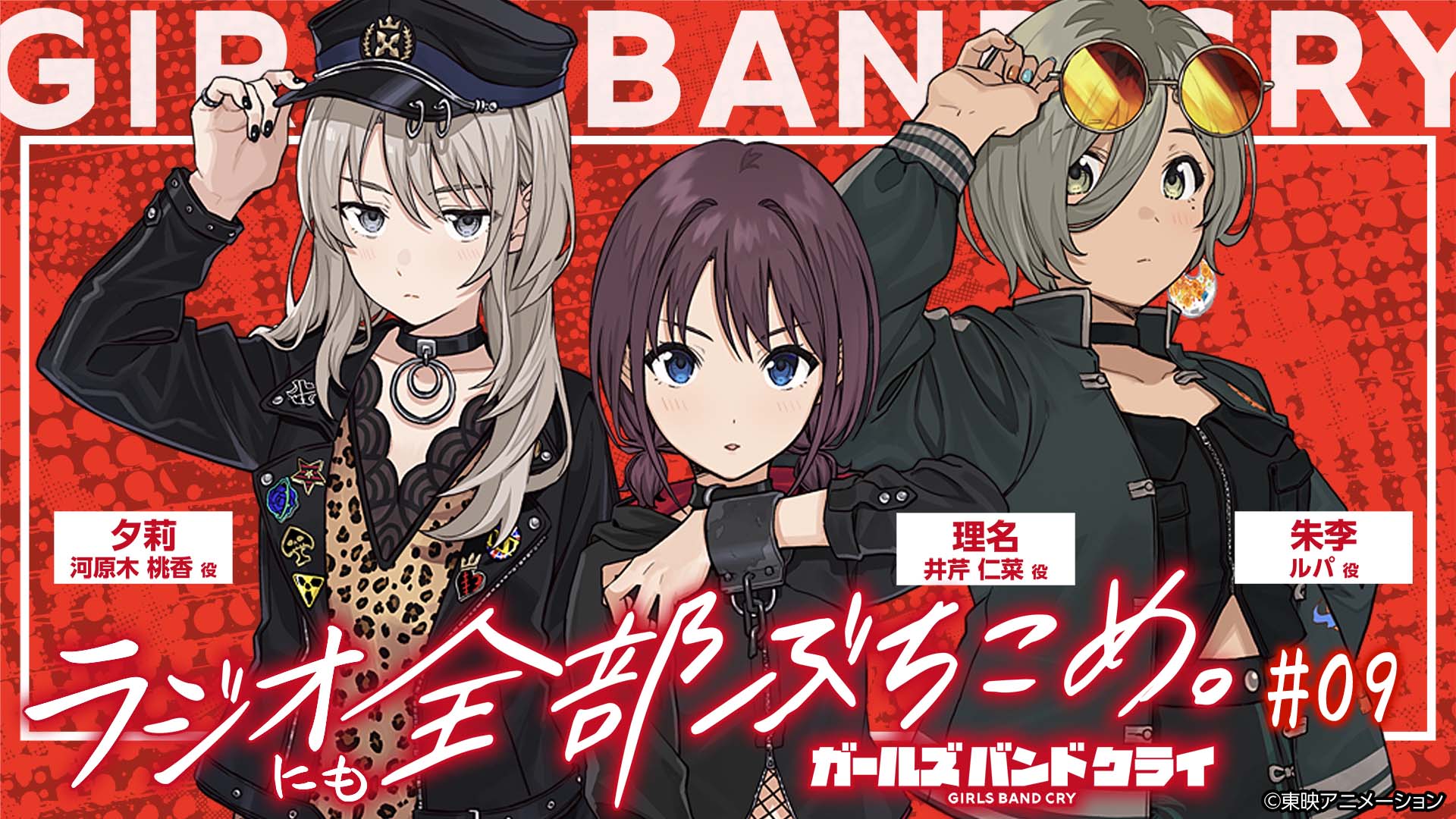 Girls Band Cry EN (Unofficial) 🎸 on X: 