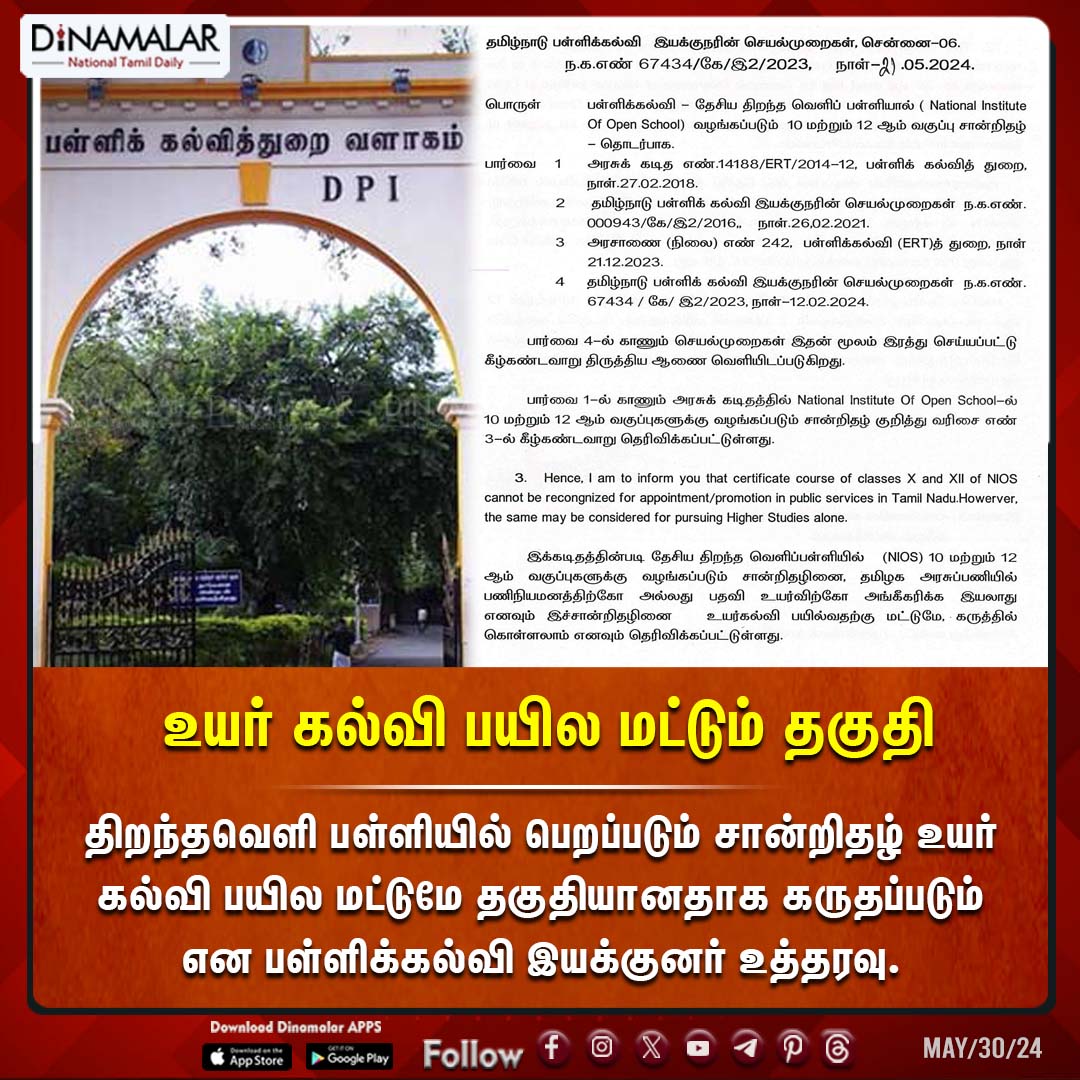 உயர் கல்வி பயில மட்டும் தகுதி
#SchoolEducation | #Schoolcertificate | #highereducation
dinamalar.com