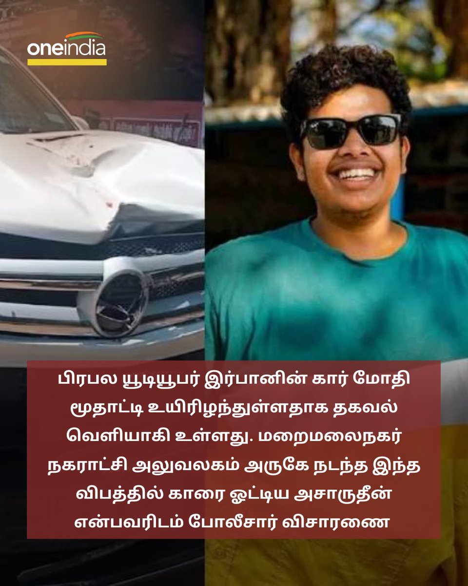 சட்டம் அனைவருக்கும் பொதுவானது என்பது உண்மையெனில்............?

#irfansview #Arrested #TTFVasan #hospitalMiguelperezCarreño 

        Arrest.                                                       No arrest