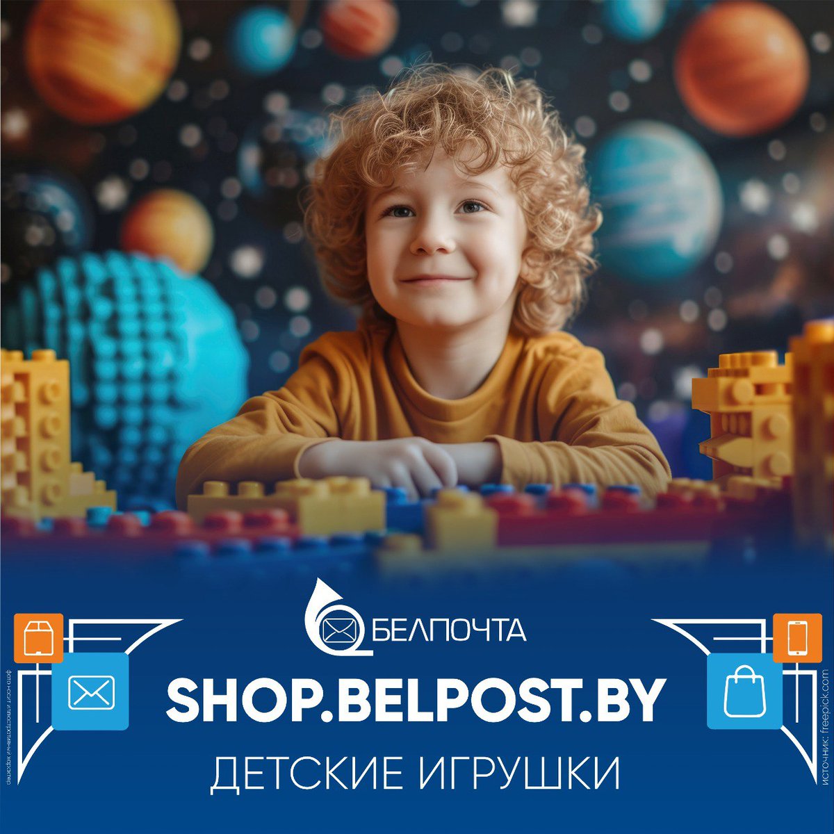 🧸 SHOP.BELPOST.BY | Найдите идеальный подарок для вашего ребенка в нашем интернет-магазине Совсем скоро 1 июня - Международный день защиты детей. Подарите радость вместе с shop.belpost.by!