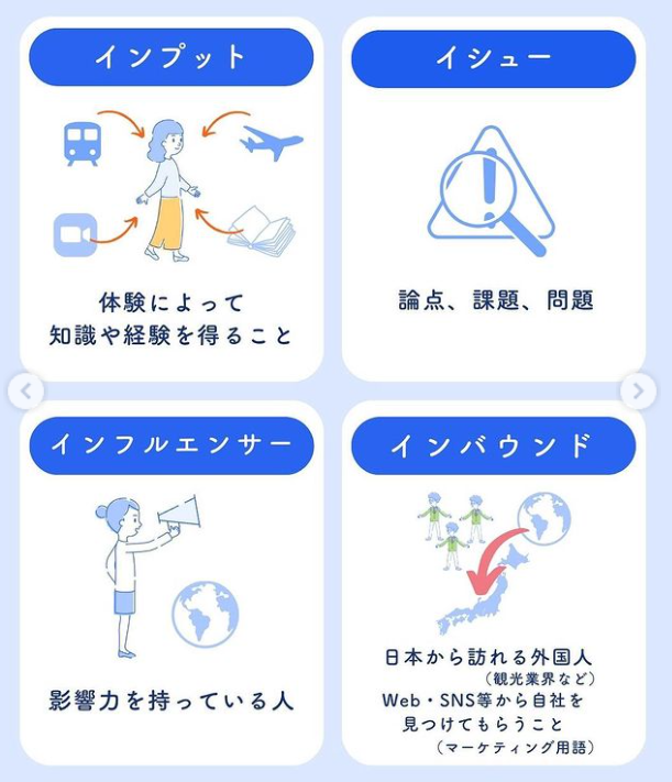 freeelaunch2015's tweet photo. 本日は「イ」から始まる「知っておきたいビジネス用語」を図解しました！ぜひ、画像をご確認ください～☺️✨
・イニシアチブ
・イニシャルコスト
・イノベーション
・インセンティブ
・インプット
・イシュー
・インフルエンサー
・インバウンド
#freee会社設立
＃ダンドリーコーディネーター https://t.co/HUjepCAAvZ