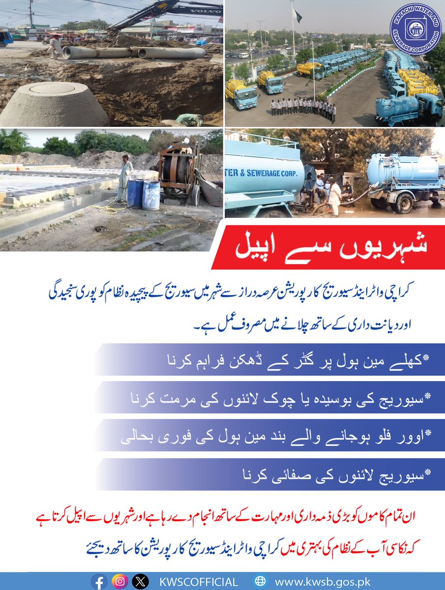 نکاسی آب کے نظام کی بہتری کے لئے واٹر کارپوریشن کا ساتھ دیجئے
.
.
.
#watercorporation #KWSB #KWSC #post #karachi #waterboard