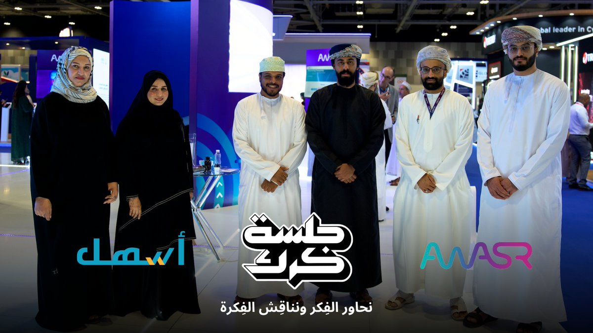 كل الشكر للأستاذة سميرة البيماني على قبول الدعوة ومشاركتنا الحوار على طاولة أواصر ومنصة أسهل في #معرض_كومكس العالمي للتكنولوجيا ٢٠٢٤.

<a href="/ashaledu/">مَنصّة أسهل التعليميّة</a>  , <a href="/AwasrOm/">Awasr 🚀 أواصر 🇴🇲</a>  , <a href="/samiraalbimani/">سميرة البيماني</a> 

#جلسة_كرك