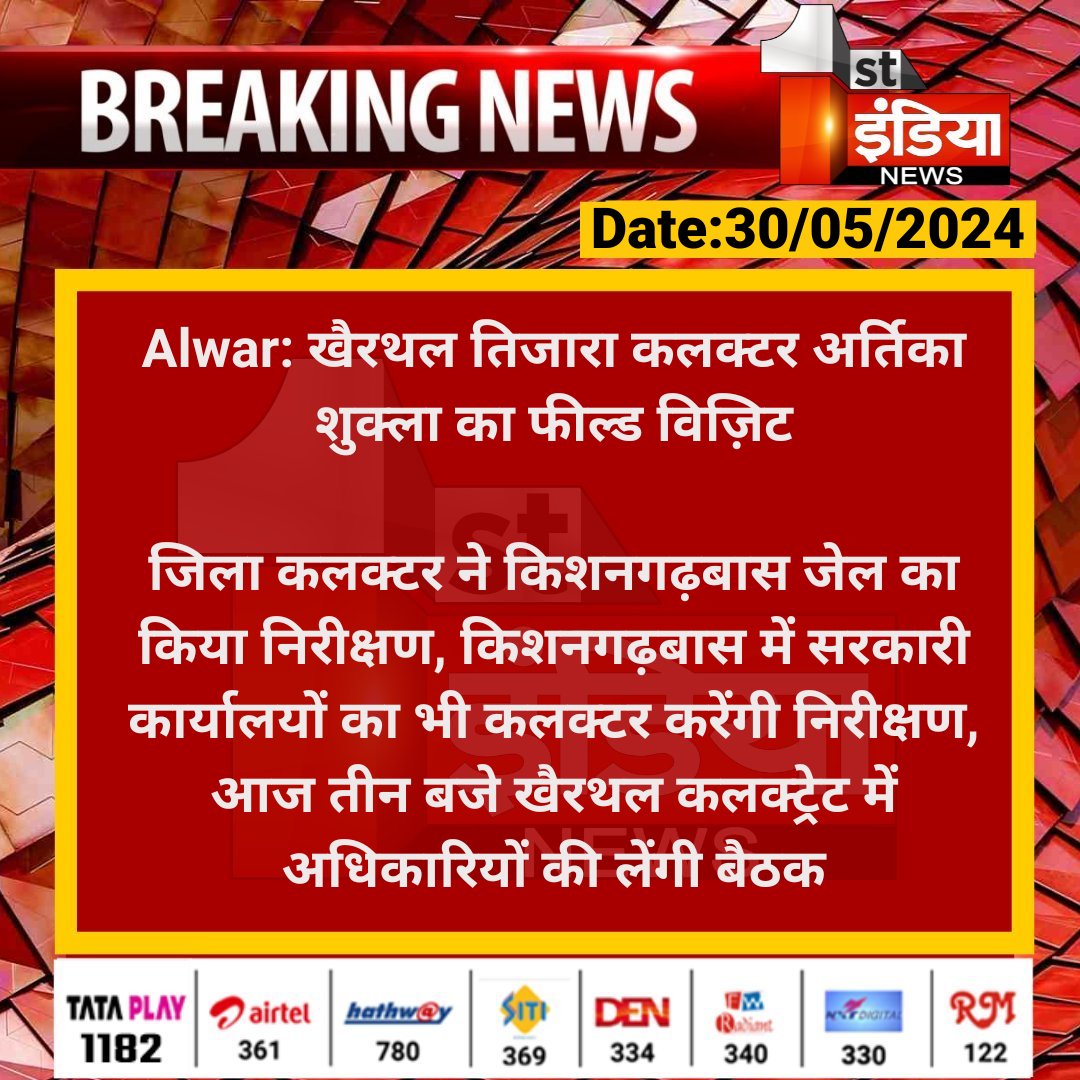 #Alwar: खैरथल तिजारा कलक्टर अर्तिका शुक्ला का फील्ड विज़िट

जिला कलक्टर ने किशनगढ़बास जेल का किया निरीक्षण, किशनगढ़बास में सरकारी कार्यालयों का भी कलक्टर करेंगी...

#RajasthanWithFirstIndia @DMDCAlwar