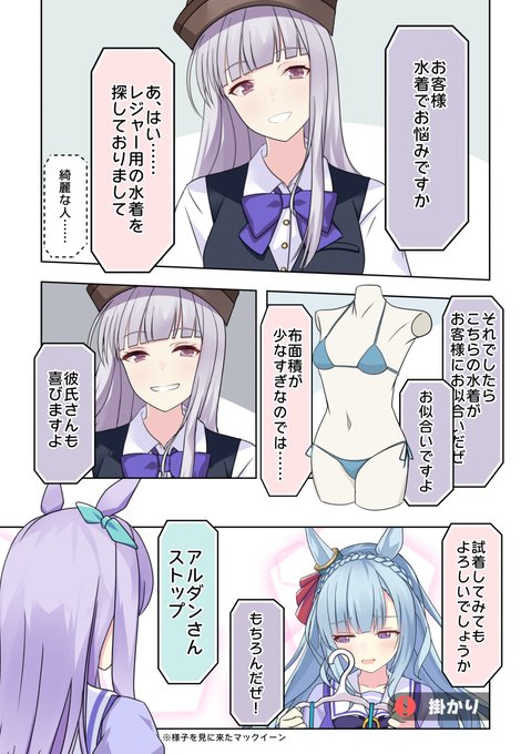 「水着選び」(2/2) 