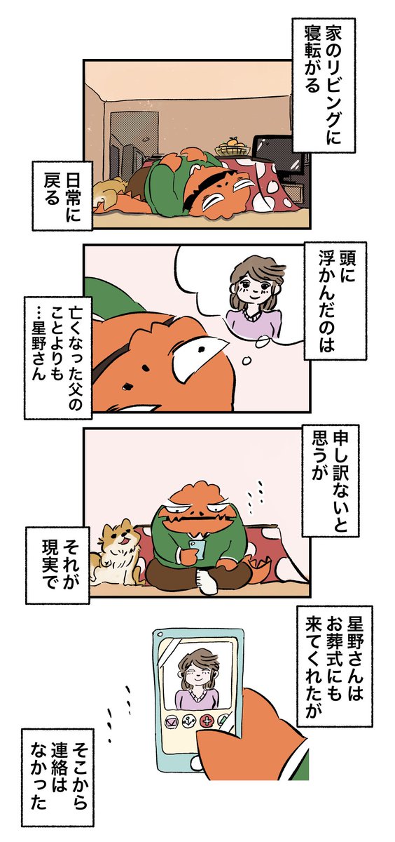 四十九日があけるまで 
