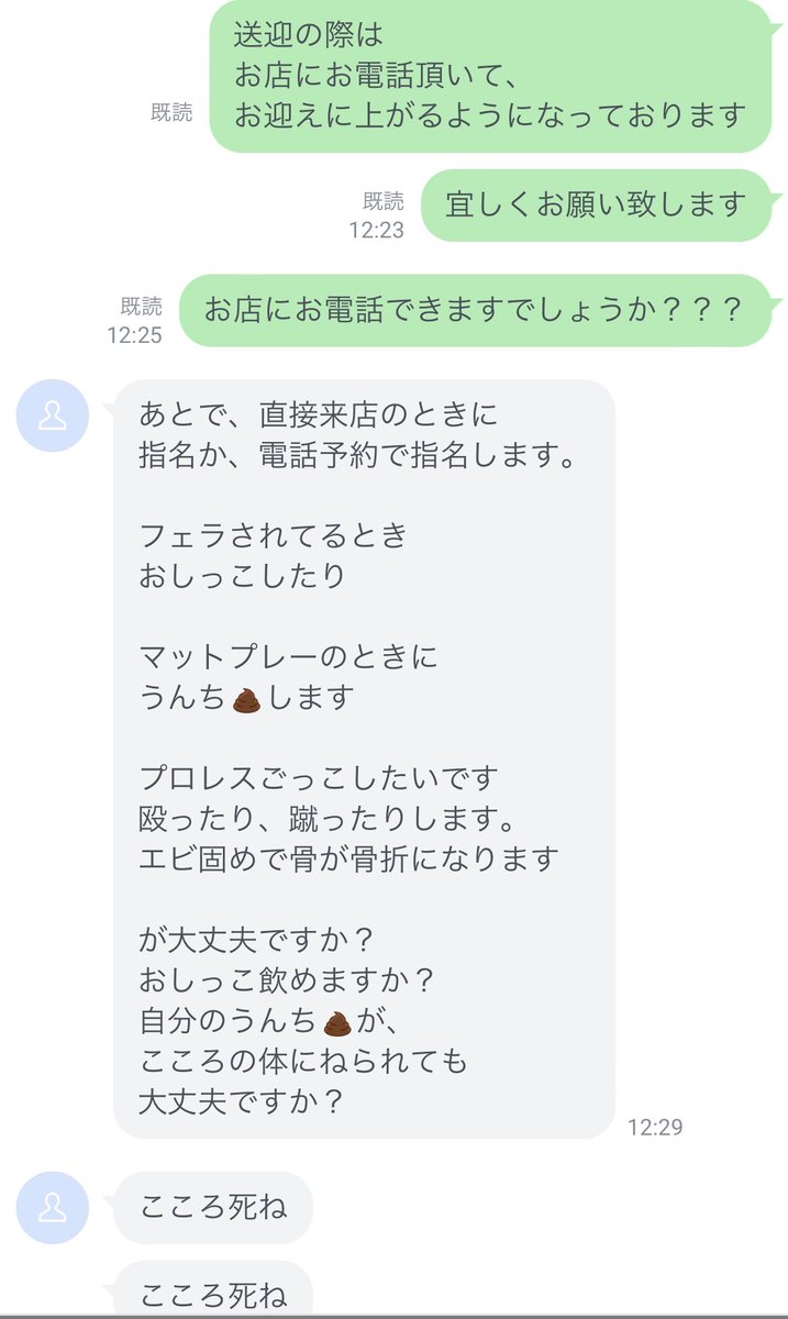 数年🛁屋さんいますが、初めて姫予約でのいたずらに遭いました。

注意喚起で共有させて頂きます。

戸◯というLINE名、ご予約名 中◯という方です。

いたずら、冷やかし、無断キャンセル等は当事者の女の子だけではなく、お店全体に非常に迷惑がかかります。絶対にお辞め下さい。