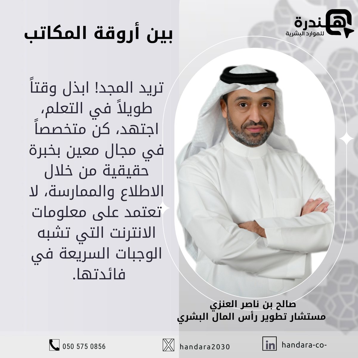 handara2030's tweet photo. #الموظفين
#الموارد_البشرية 
#تطوير https://t.co/baG667hYTQ