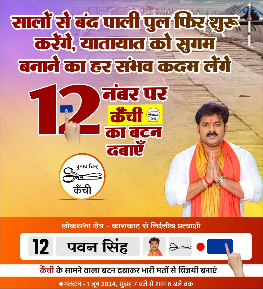 Pawan Singh (@pawansingh909) on Twitter photo सालों से बंद पड़े "पाली पुल" को फिर से शुरू करेंगे... 
#karakatjindabad सालों से बंद पड़े "पाली पुल" को फिर से शुरू करेंगे... 
#karakatjindabad