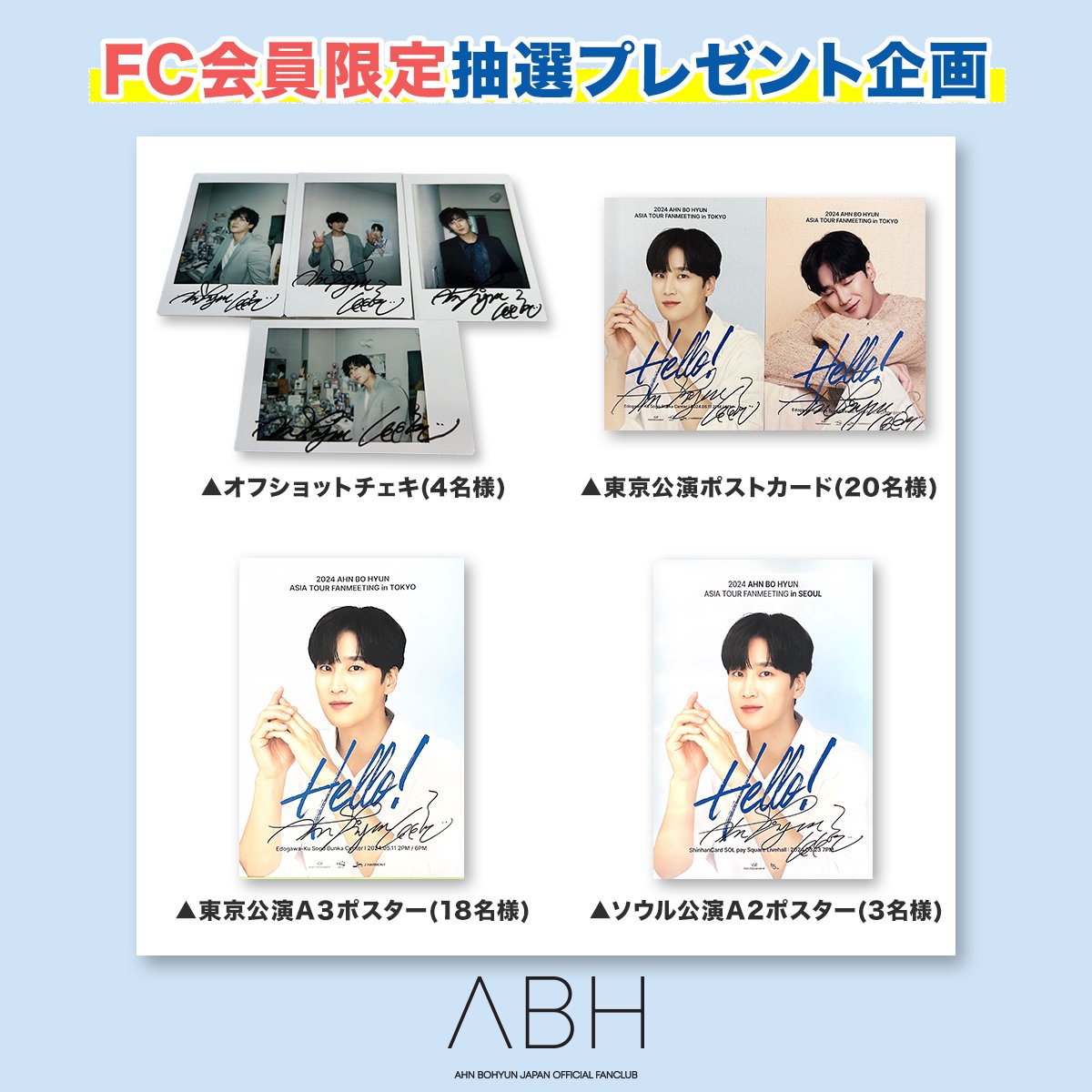 📢ABH JAPAN OFFICIAL FC限定 抽選プレゼントのお知らせ