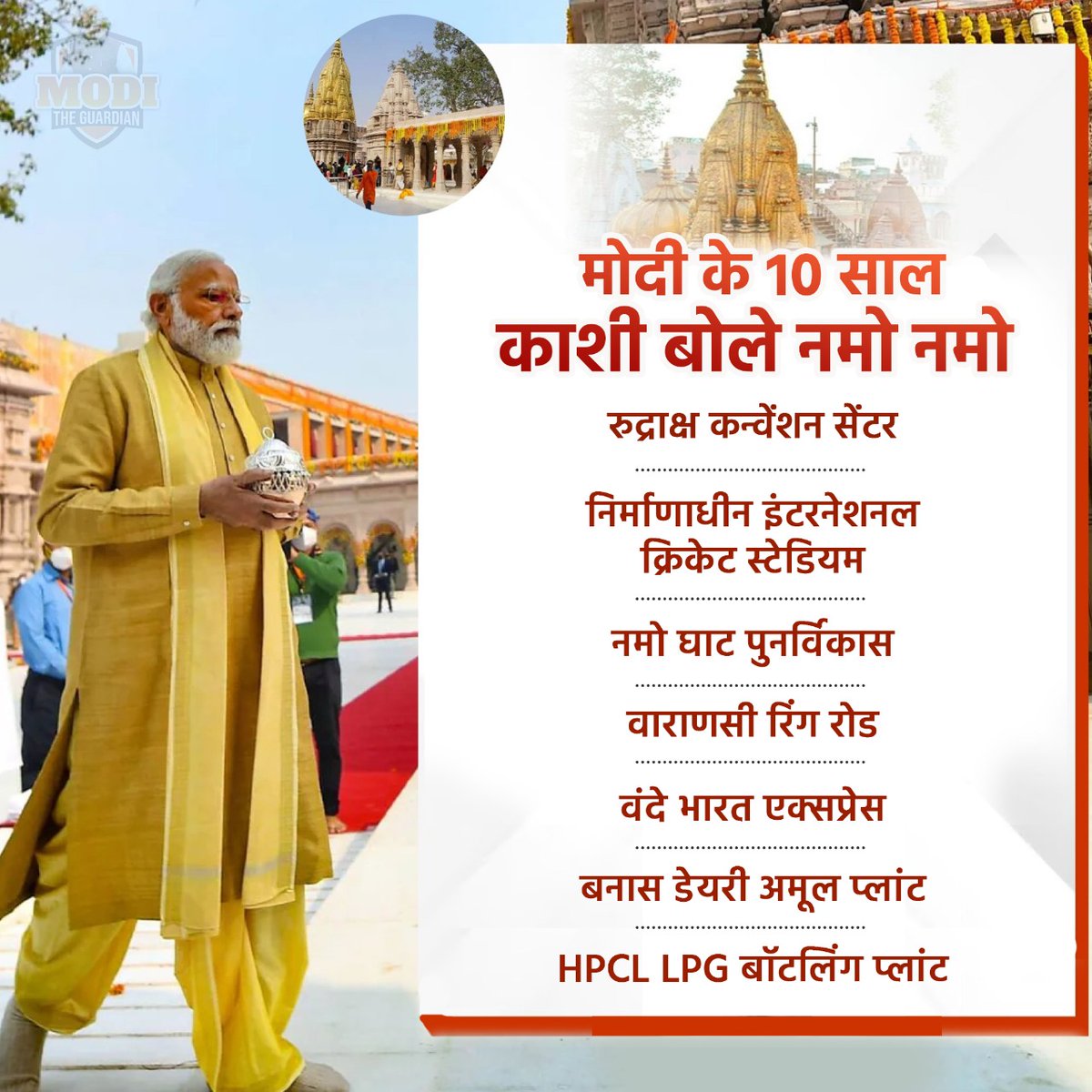 prempareek1122's tweet image. #SankalpitKashi 
#ModifiedKashi
मोदी जी के नेतृत्व में काशी में हुए बदलाव और विकाश कार्यों को आप सभी देख सकते हैं।
काशी के लोगों को मोदीजी के आने के बाद एक नई काशी देखने को मिलने लगी है।
और ये विकाश निरंतर देखने को मिलते रहेगा, ये विश्वास सभी काशी वासियों में।
@narendramodi