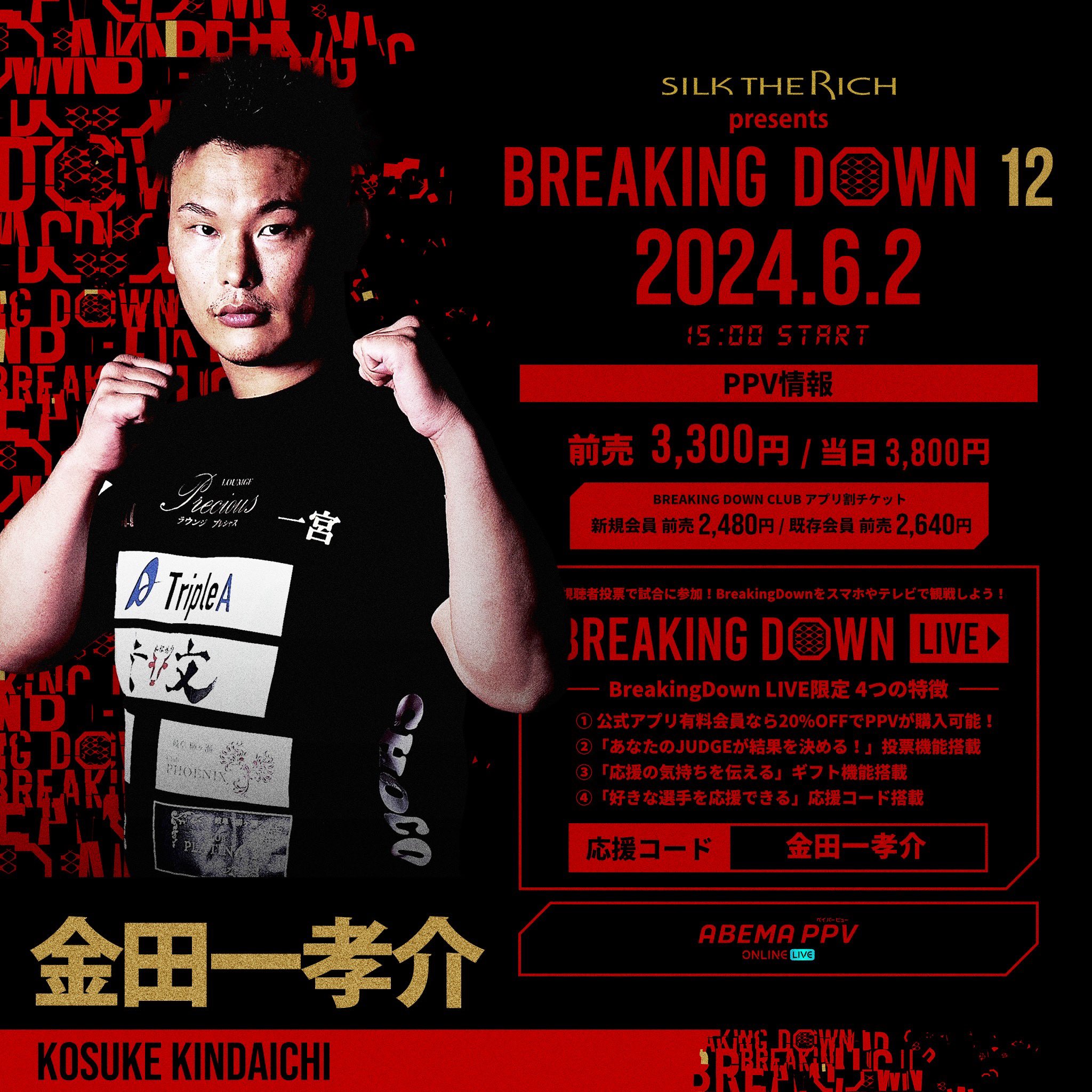金田一孝介BreakingDown Fighter on X: 