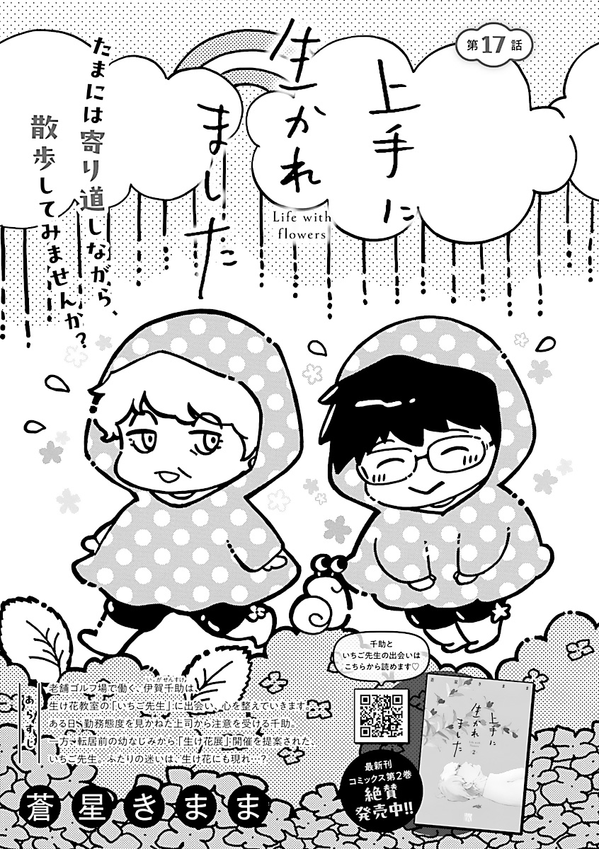 上手に生かれました」公式＠コミックス1-2巻発売中