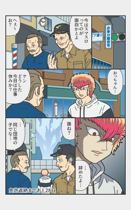 伝説のトラックドライバーが免許を返納するまでの漫画『返納デイズ』(2/12) 