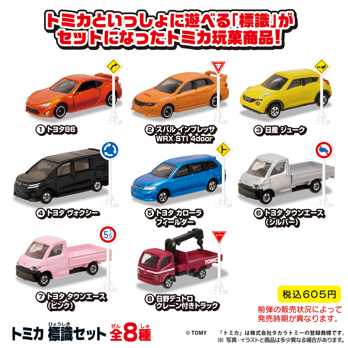 トミカ 標識セット｜商品情報｜タカラトミーアーツ