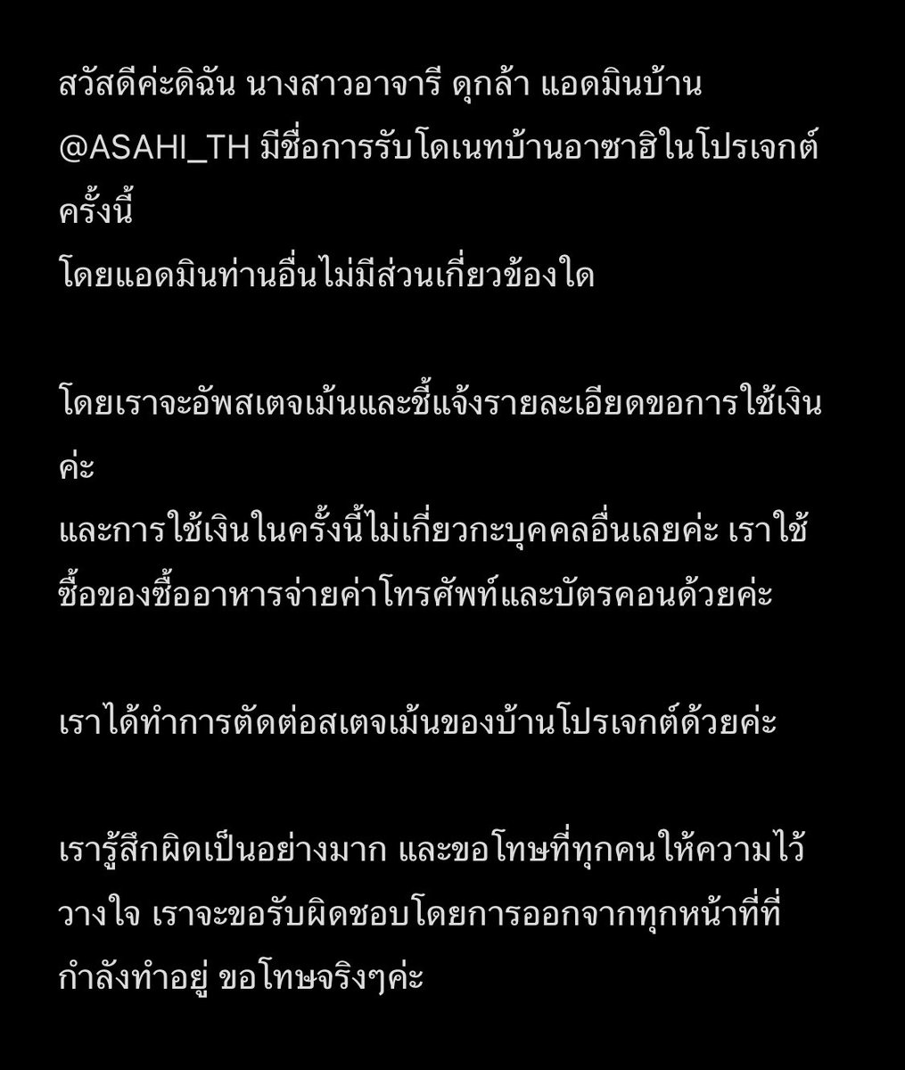 สวัสดีค่ะดิฉัน นางสาวอาจารี ดุกล้า แอดมินบ้าน @ASAHI_TH มีชื่อการรับโดเนทบ้านอาซาฮิในโปรเจกต์ครั้งนี้ โดยแอดมินท่านอื่นไม่มีส่วนเกี่ยวข้องใด