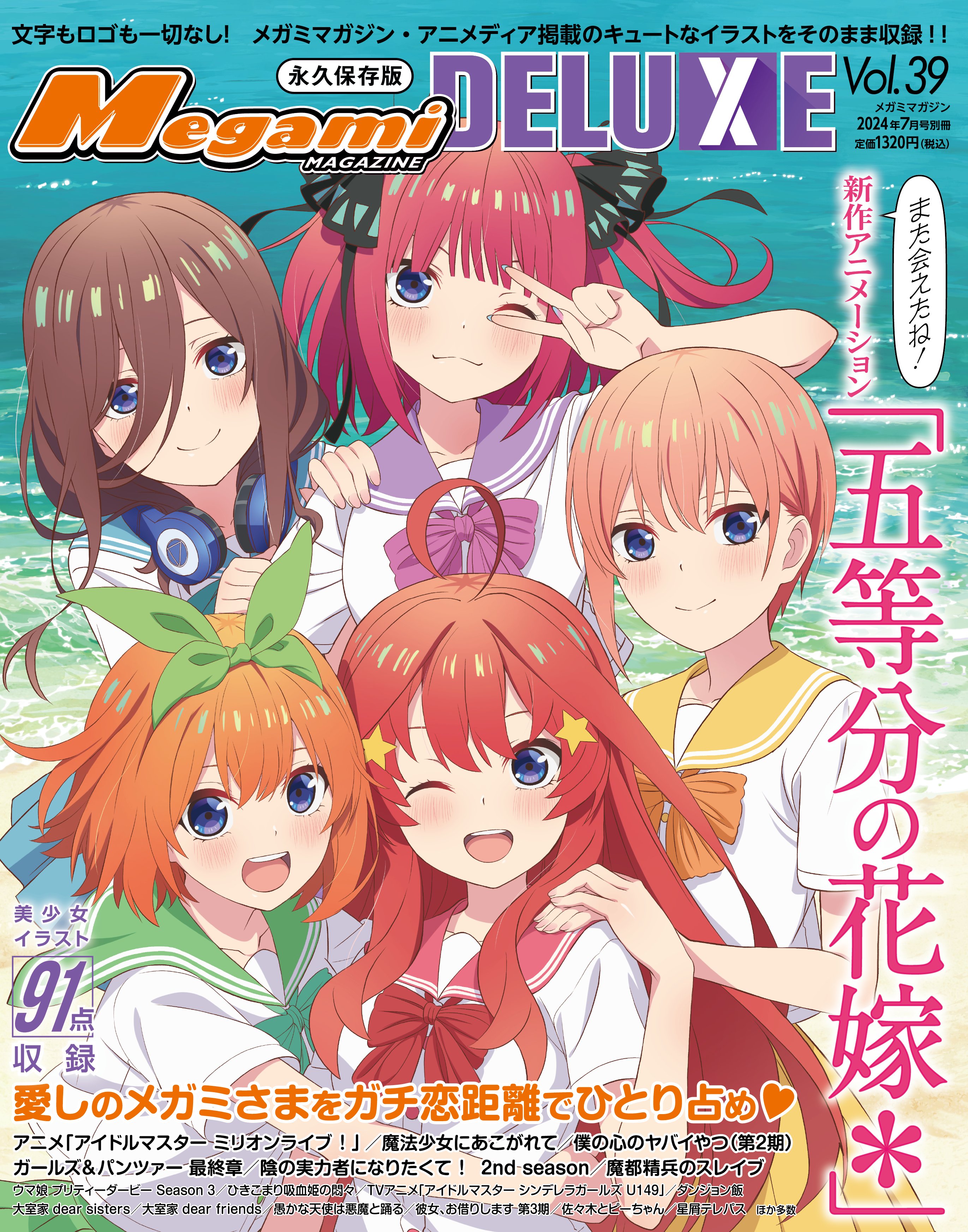 メガミマガジン編集部＠11月号表紙『わたなれ』 on X: 