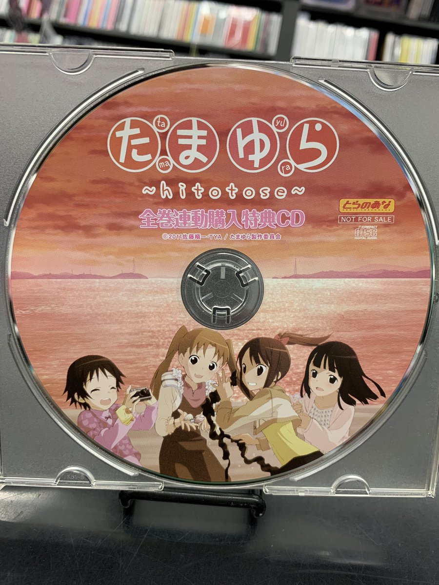 中古CD情報📣

たまゆら 〜hitotose〜
とらのあな全巻連動購入特典
キャスト座談会CD
¥4,100（税込）

＃アニゲ中古
diskunion.net/portal/ct/deta…