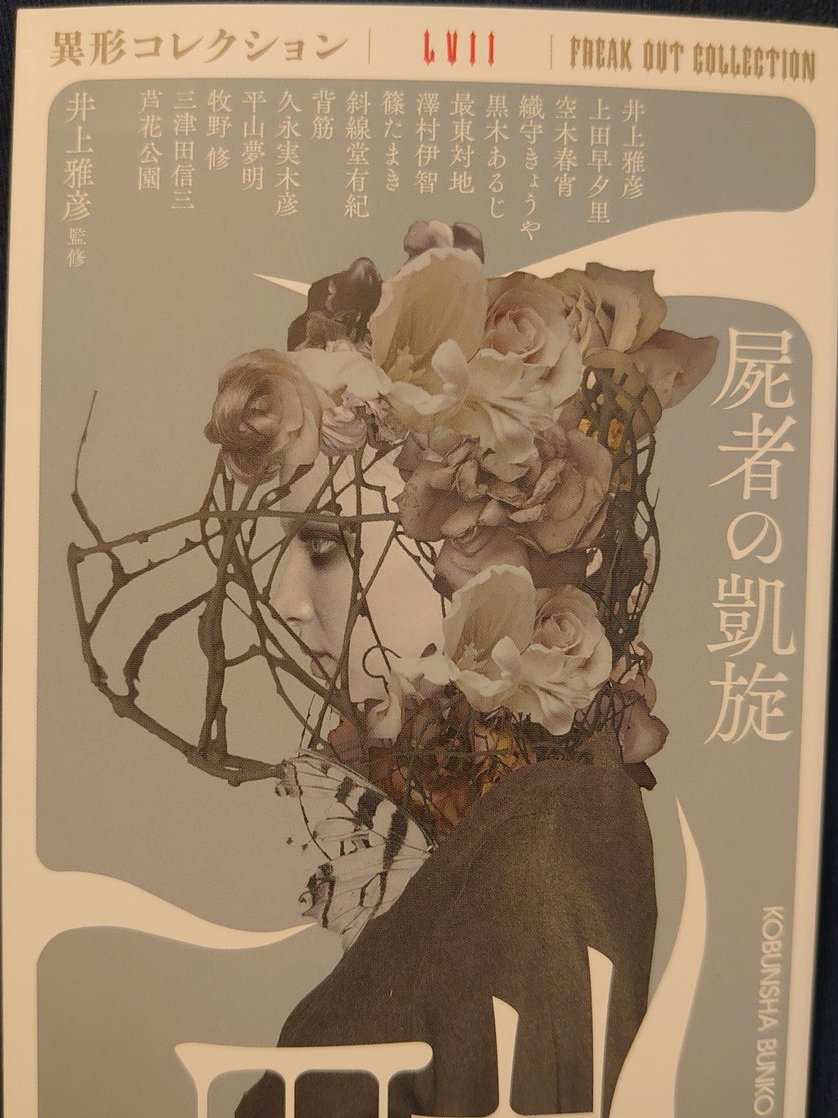 井上雅彦 on X: 井上雅彦 on X: