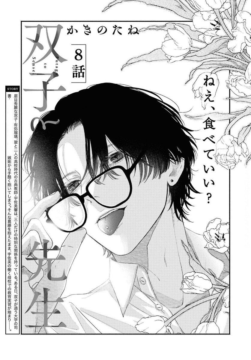 『#双子と先生』|創作BL・商業BL

gateau7月号・8話掲載中です!
双子の授業だったり天使な新キャラ(?)や
3匹のぞうさんや…盛り沢山な回です◎

8話単話配信もよろしくお願いします🐰 
▶︎https://t.co/bsiTy7qVbG 