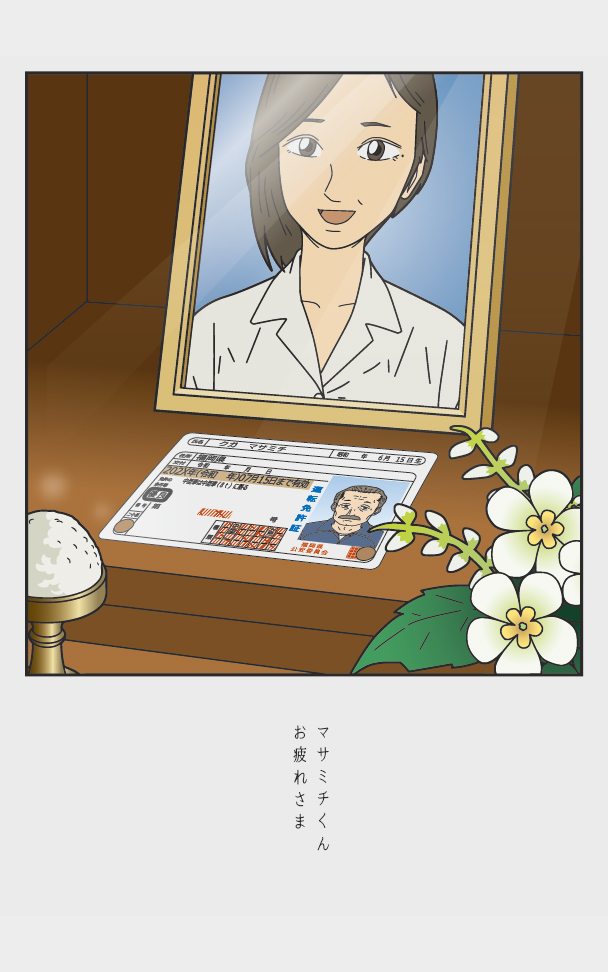 伝説のトラックドライバーが免許を返納するまでの漫画
『返納デイズ』(9/12) 