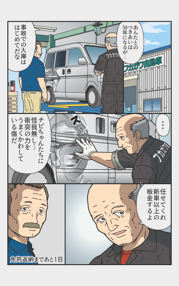 伝説のトラックドライバーが免許を返納するまでの漫画
『返納デイズ』(9/12) 