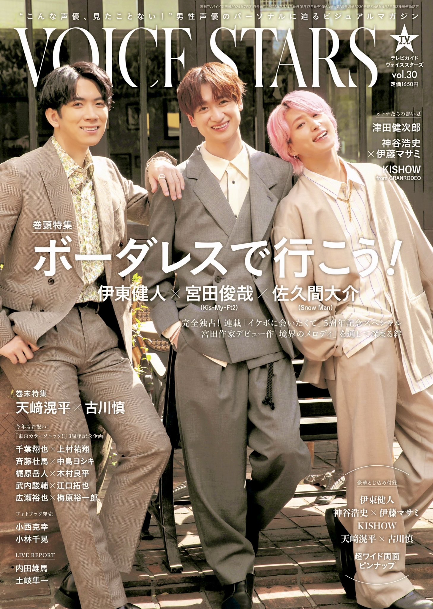声優雑誌 木村良平 Trignal SparQlew KAmiYU 斉藤壮馬 声優雑誌 木村良平 Trignal SparQlew KAmiYU 斉藤壮馬