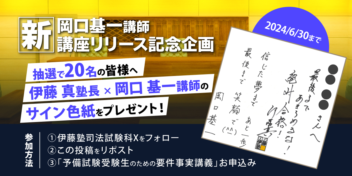 裁断済】伊藤塾「予備試験受験生のための要件事実講義」2024年版＋
