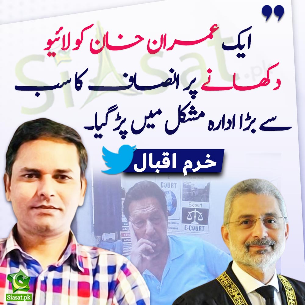 Siasat.pk (@siasatpk) on Twitter photo "ایک عمران خان کو لائیو دکھانے پر انصاف کا سب سے بڑا ادارہ مشکل میں پڑ گیا" صحافی خرم اقبال
#ImranKhan <a href="/khurram143/">Khurram Iqbal</a>
Link : siasat.pk/threads/896838 "ایک عمران خان کو لائیو دکھانے پر انصاف کا سب سے بڑا ادارہ مشکل میں پڑ گیا" صحافی خرم اقبال
#ImranKhan <a href="/khurram143/">Khurram Iqbal</a>
Link : siasat.pk/threads/896838