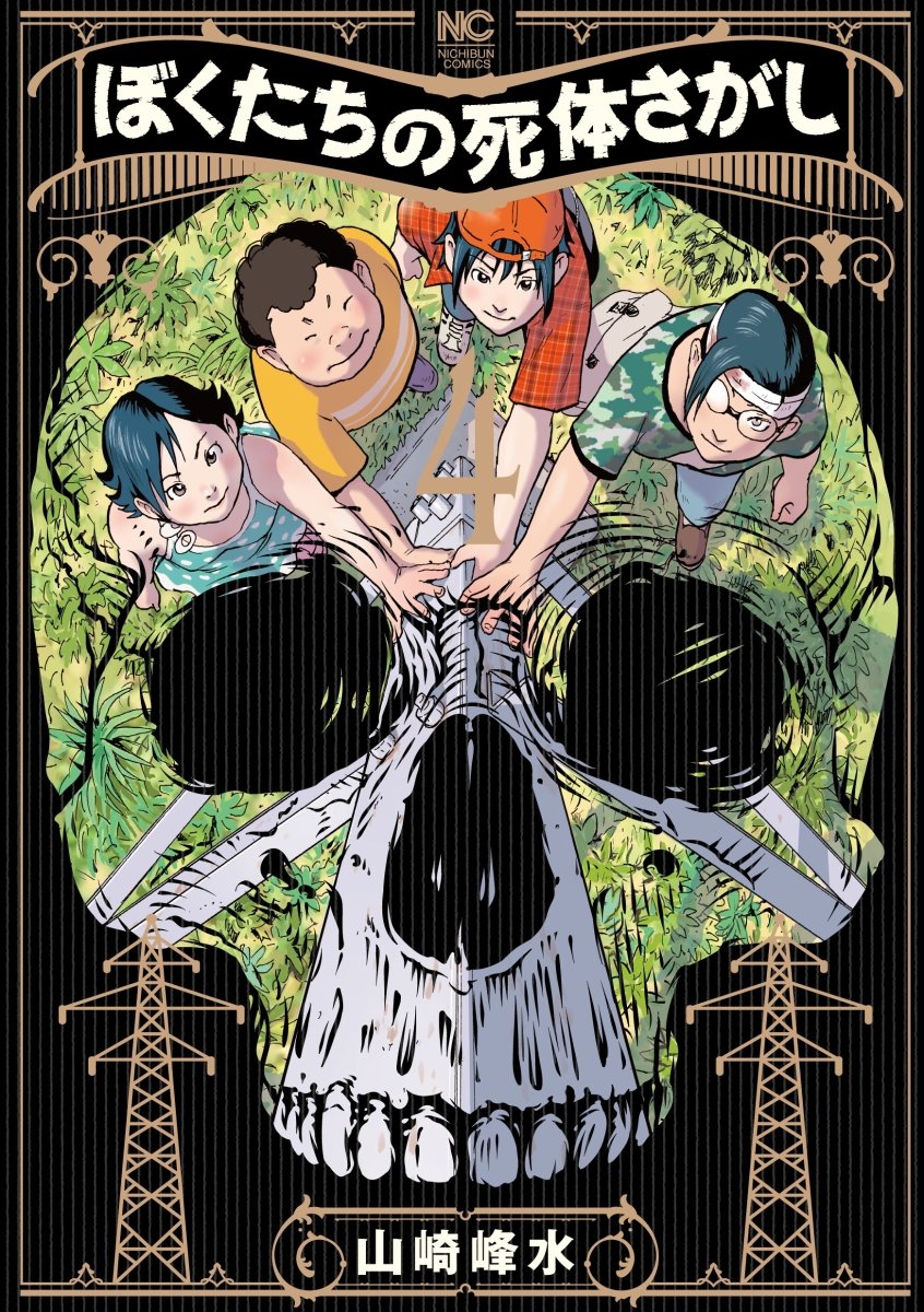 Juvenile Mystery Thriller 'Boku-tachi no Shitai Sagashi' final vol 4 by 'Kurosagi Corpse Delivery Service' artist Yamazaki Housui

A group of kids are spending their summer investigating a missing child case slowly stepping into an even bigger & darker secret.

French Release