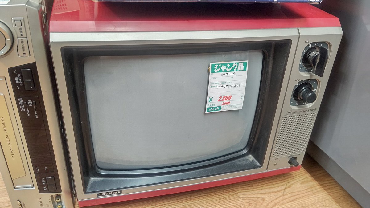 ジャンク　レトロなブラウン管テレビ　オブジェ ジャンクレトロなブラウン管テレビオブジェ